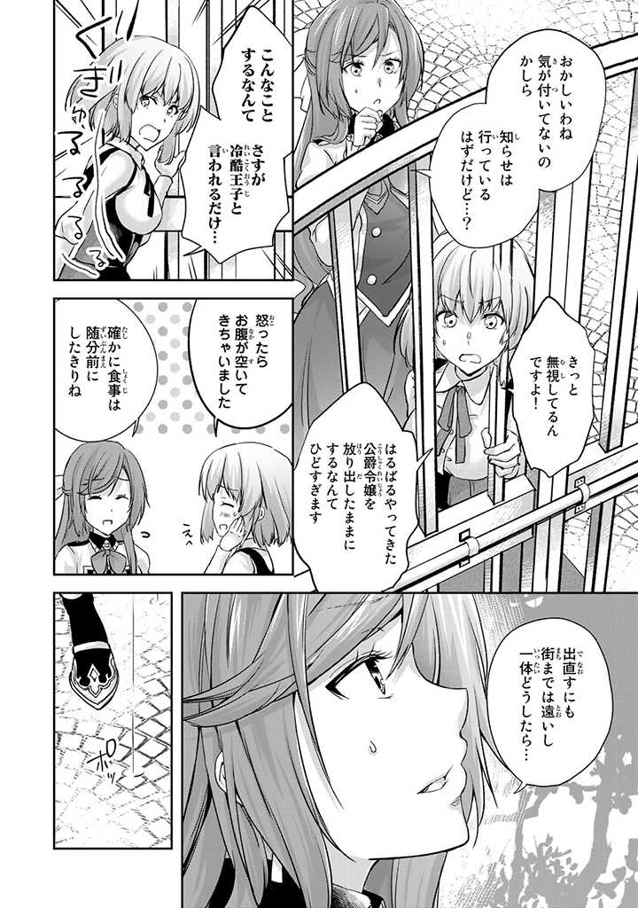 HANASHI GA CHIGAU TO IWARETE MO, IMASARA MOU SHIRIMASEN YO: KON’YAKU HAKI SARETA KOUSHAKU REIJOU WA DAI NANA OUJI NI DEKIAI SARE - raw - Chapter 1.3 - https://jpdd.ccdd.to/JPDD/hanashigachigautoiwaretemoimasaramoushirimasenyokonyakuhakisaretakoushakureijouwadainanaoujinidekiaisareru/195480/1b2ns2gf5ag.jpg