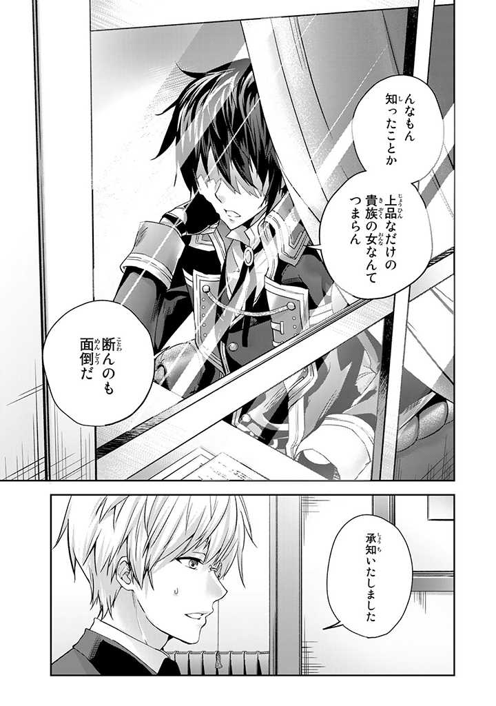 HANASHI GA CHIGAU TO IWARETE MO, IMASARA MOU SHIRIMASEN YO: KON’YAKU HAKI SARETA KOUSHAKU REIJOU WA DAI NANA OUJI NI DEKIAI SARE - raw - Chapter 1.3 - https://jpdd.ccdd.to/JPDD/hanashigachigautoiwaretemoimasaramoushirimasenyokonyakuhakisaretakoushakureijouwadainanaoujinidekiaisareru/195480/3x3oyfpozzr.jpg