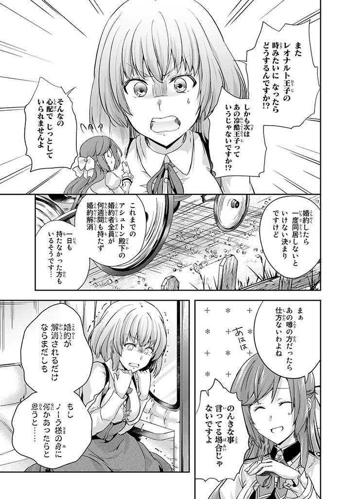 HANASHI GA CHIGAU TO IWARETE MO, IMASARA MOU SHIRIMASEN YO: KON’YAKU HAKI SARETA KOUSHAKU REIJOU WA DAI NANA OUJI NI DEKIAI SARE - raw - Chapter 1.3 - https://jpdd.ccdd.to/JPDD/hanashigachigautoiwaretemoimasaramoushirimasenyokonyakuhakisaretakoushakureijouwadainanaoujinidekiaisareru/195480/bwfhdndnqkf.jpg