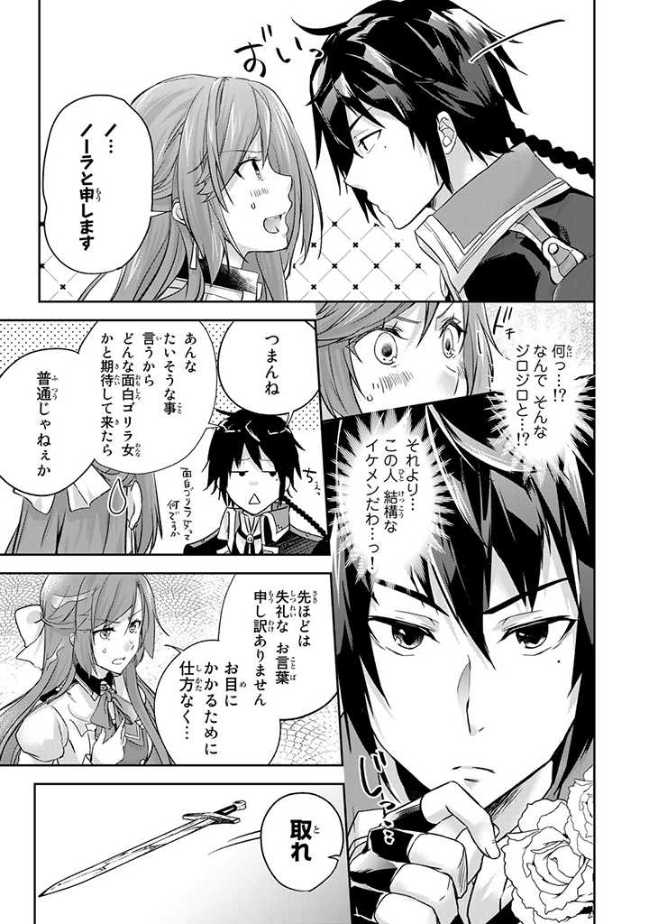 HANASHI GA CHIGAU TO IWARETE MO, IMASARA MOU SHIRIMASEN YO: KON’YAKU HAKI SARETA KOUSHAKU REIJOU WA DAI NANA OUJI NI DEKIAI SARE - raw - Chapter 1.3 - https://jpdd.ccdd.to/JPDD/hanashigachigautoiwaretemoimasaramoushirimasenyokonyakuhakisaretakoushakureijouwadainanaoujinidekiaisareru/195480/ijupjs0o5z5.jpg