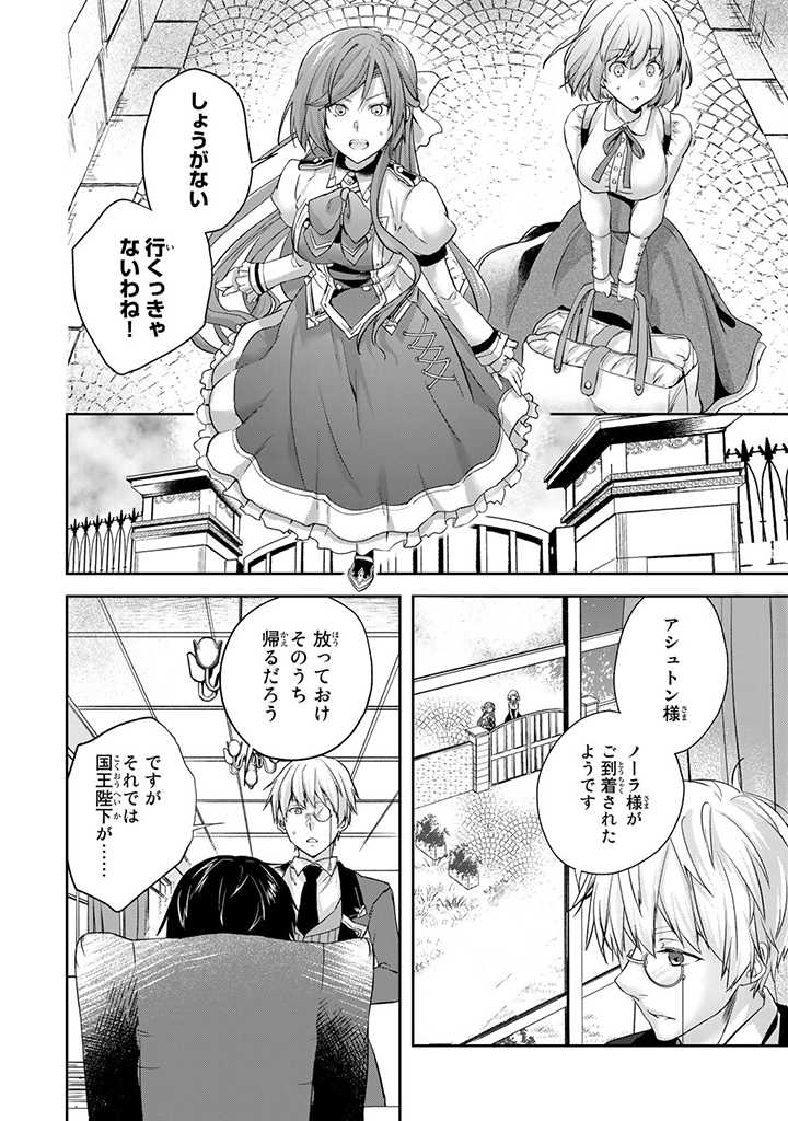 HANASHI GA CHIGAU TO IWARETE MO, IMASARA MOU SHIRIMASEN YO: KON’YAKU HAKI SARETA KOUSHAKU REIJOU WA DAI NANA OUJI NI DEKIAI SARE - raw - Chapter 1.3 - https://jpdd.ccdd.to/JPDD/hanashigachigautoiwaretemoimasaramoushirimasenyokonyakuhakisaretakoushakureijouwadainanaoujinidekiaisareru/195480/isazsw5drqu.jpg