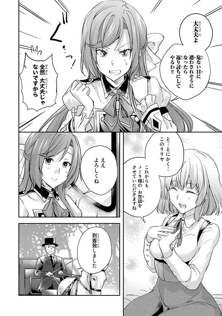 HANASHI GA CHIGAU TO IWARETE MO, IMASARA MOU SHIRIMASEN YO: KON’YAKU HAKI SARETA KOUSHAKU REIJOU WA DAI NANA OUJI NI DEKIAI SARE - raw - Chapter 1.3 - https://jpdd.ccdd.to/JPDD/hanashigachigautoiwaretemoimasaramoushirimasenyokonyakuhakisaretakoushakureijouwadainanaoujinidekiaisareru/195480/l4kq3urx5ln.jpg