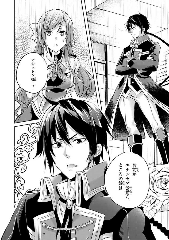 HANASHI GA CHIGAU TO IWARETE MO, IMASARA MOU SHIRIMASEN YO: KON’YAKU HAKI SARETA KOUSHAKU REIJOU WA DAI NANA OUJI NI DEKIAI SARE - raw - Chapter 1.3 - https://jpdd.ccdd.to/JPDD/hanashigachigautoiwaretemoimasaramoushirimasenyokonyakuhakisaretakoushakureijouwadainanaoujinidekiaisareru/195480/tpv4y40emq1.jpg