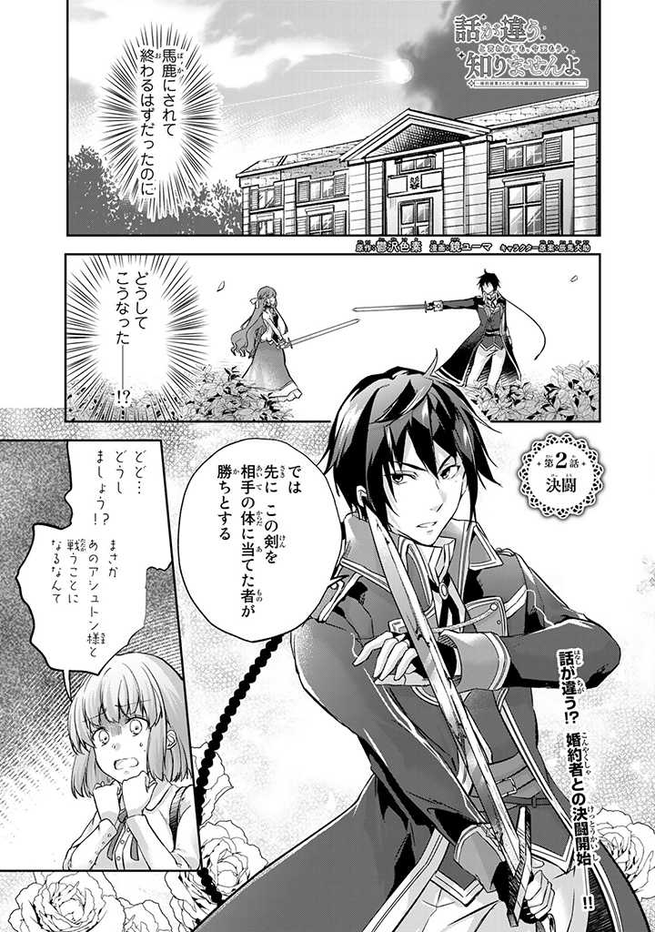 HANASHI GA CHIGAU TO IWARETE MO, IMASARA MOU SHIRIMASEN YO: KON’YAKU HAKI SARETA KOUSHAKU REIJOU WA DAI NANA OUJI NI DEKIAI SARE - raw - Chapter 2.1 - https://jpdd.ccdd.to/JPDD/hanashigachigautoiwaretemoimasaramoushirimasenyokonyakuhakisaretakoushakureijouwadainanaoujinidekiaisareru/195598/dj2bdnpo0hv.jpg