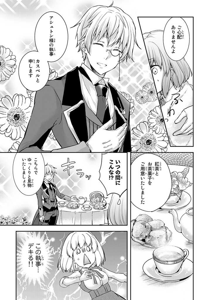 HANASHI GA CHIGAU TO IWARETE MO, IMASARA MOU SHIRIMASEN YO: KON’YAKU HAKI SARETA KOUSHAKU REIJOU WA DAI NANA OUJI NI DEKIAI SARE - raw - Chapter 2.1 - https://jpdd.ccdd.to/JPDD/hanashigachigautoiwaretemoimasaramoushirimasenyokonyakuhakisaretakoushakureijouwadainanaoujinidekiaisareru/195598/me01d1zvaol.jpg