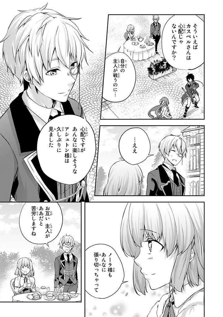 HANASHI GA CHIGAU TO IWARETE MO, IMASARA MOU SHIRIMASEN YO: KON’YAKU HAKI SARETA KOUSHAKU REIJOU WA DAI NANA OUJI NI DEKIAI SARE - raw - Chapter 2.1 - https://jpdd.ccdd.to/JPDD/hanashigachigautoiwaretemoimasaramoushirimasenyokonyakuhakisaretakoushakureijouwadainanaoujinidekiaisareru/195598/nei5u0yc2wm.jpg