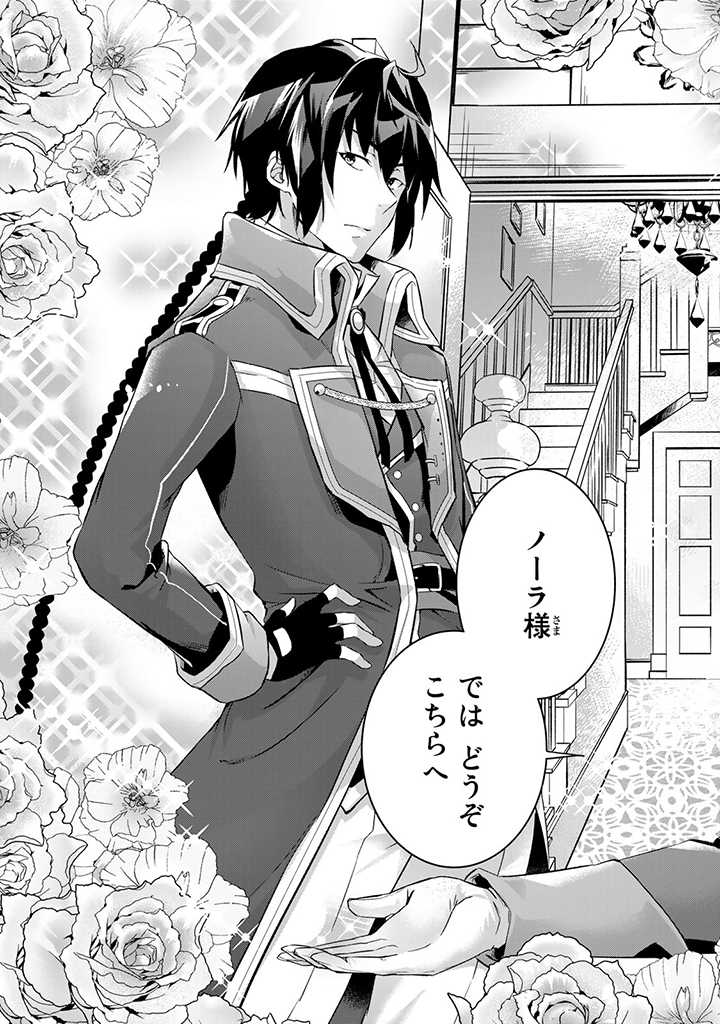 HANASHI GA CHIGAU TO IWARETE MO, IMASARA MOU SHIRIMASEN YO: KON’YAKU HAKI SARETA KOUSHAKU REIJOU WA DAI NANA OUJI NI DEKIAI SARE - raw - Chapter 3.1 - https://jpdd.ccdd.to/JPDD/hanashigachigautoiwaretemoimasaramoushirimasenyokonyakuhakisaretakoushakureijouwadainanaoujinidekiaisareru/195872/hdvtz2mxc0r.jpg