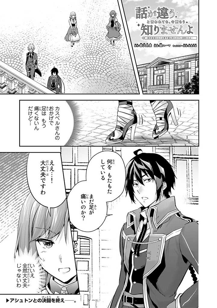 HANASHI GA CHIGAU TO IWARETE MO, IMASARA MOU SHIRIMASEN YO: KON’YAKU HAKI SARETA KOUSHAKU REIJOU WA DAI NANA OUJI NI DEKIAI SARE - raw - Chapter 3.1 - https://jpdd.ccdd.to/JPDD/hanashigachigautoiwaretemoimasaramoushirimasenyokonyakuhakisaretakoushakureijouwadainanaoujinidekiaisareru/195872/kbvfrwfrjmz.jpg