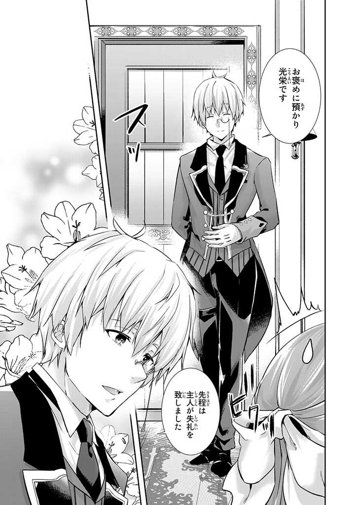 HANASHI GA CHIGAU TO IWARETE MO, IMASARA MOU SHIRIMASEN YO: KON’YAKU HAKI SARETA KOUSHAKU REIJOU WA DAI NANA OUJI NI DEKIAI SARE - raw - Chapter 3.1 - https://jpdd.ccdd.to/JPDD/hanashigachigautoiwaretemoimasaramoushirimasenyokonyakuhakisaretakoushakureijouwadainanaoujinidekiaisareru/195872/ovghwy2xrhk.jpg