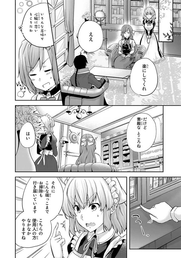 HANASHI GA CHIGAU TO IWARETE MO, IMASARA MOU SHIRIMASEN YO: KON’YAKU HAKI SARETA KOUSHAKU REIJOU WA DAI NANA OUJI NI DEKIAI SARE - raw - Chapter 3.1 - https://jpdd.ccdd.to/JPDD/hanashigachigautoiwaretemoimasaramoushirimasenyokonyakuhakisaretakoushakureijouwadainanaoujinidekiaisareru/195872/x3wf1xucg4v.jpg