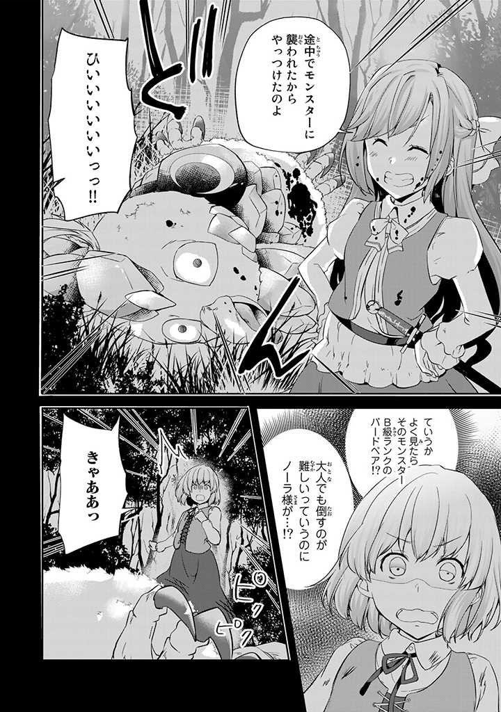 HANASHI GA CHIGAU TO IWARETE MO, IMASARA MOU SHIRIMASEN YO: KON’YAKU HAKI SARETA KOUSHAKU REIJOU WA DAI NANA OUJI NI DEKIAI SARE - raw - Chapter 3.2 - https://jpdd.ccdd.to/JPDD/hanashigachigautoiwaretemoimasaramoushirimasenyokonyakuhakisaretakoushakureijouwadainanaoujinidekiaisareru/195943/2d42e3r3nj4.jpg