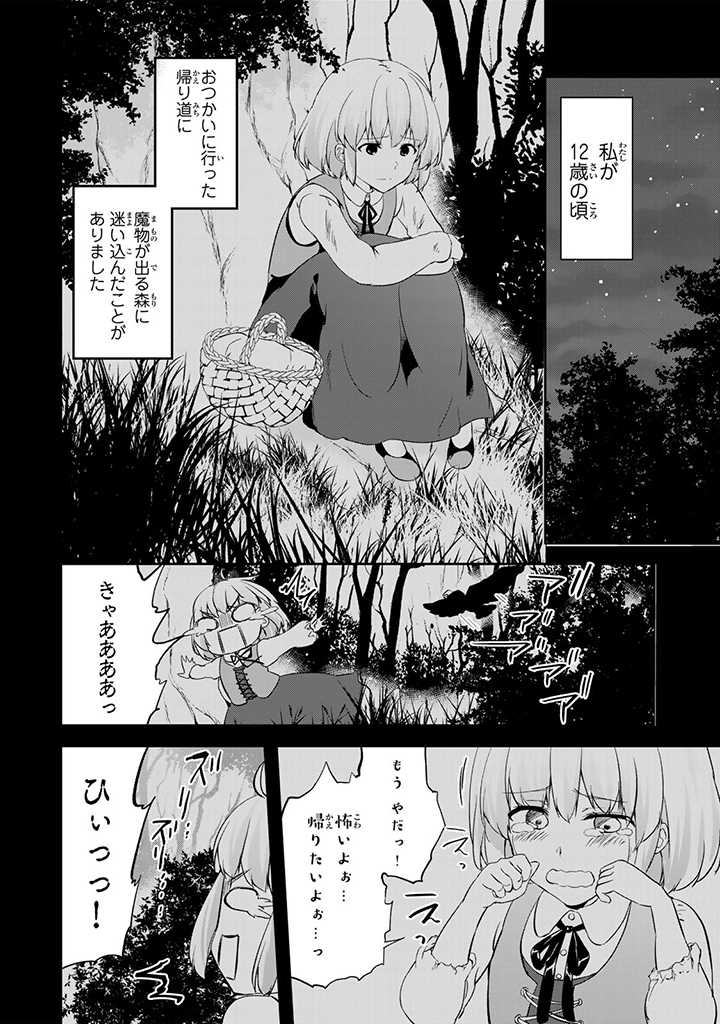 HANASHI GA CHIGAU TO IWARETE MO, IMASARA MOU SHIRIMASEN YO: KON’YAKU HAKI SARETA KOUSHAKU REIJOU WA DAI NANA OUJI NI DEKIAI SARE - raw - Chapter 3.2 - https://jpdd.ccdd.to/JPDD/hanashigachigautoiwaretemoimasaramoushirimasenyokonyakuhakisaretakoushakureijouwadainanaoujinidekiaisareru/195943/3arafzgkb0j.jpg