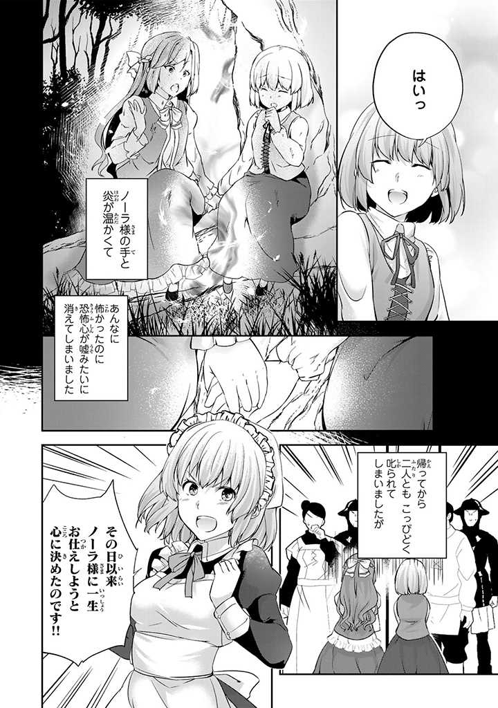 HANASHI GA CHIGAU TO IWARETE MO, IMASARA MOU SHIRIMASEN YO: KON’YAKU HAKI SARETA KOUSHAKU REIJOU WA DAI NANA OUJI NI DEKIAI SARE - raw - Chapter 3.2 - https://jpdd.ccdd.to/JPDD/hanashigachigautoiwaretemoimasaramoushirimasenyokonyakuhakisaretakoushakureijouwadainanaoujinidekiaisareru/195943/bvrdm51vglb.jpg