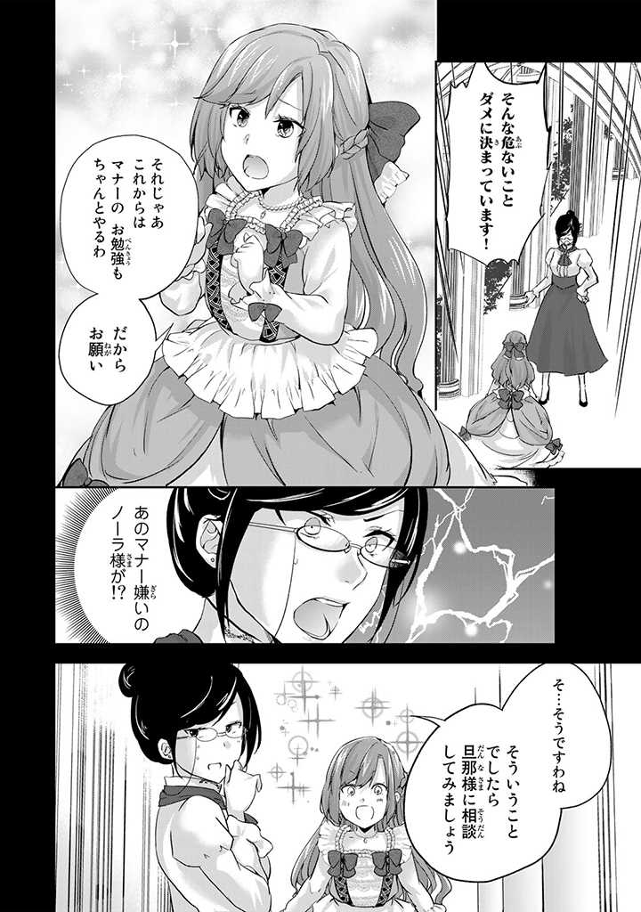 HANASHI GA CHIGAU TO IWARETE MO, IMASARA MOU SHIRIMASEN YO: KON’YAKU HAKI SARETA KOUSHAKU REIJOU WA DAI NANA OUJI NI DEKIAI SARE - raw - Chapter 3.2 - https://jpdd.ccdd.to/JPDD/hanashigachigautoiwaretemoimasaramoushirimasenyokonyakuhakisaretakoushakureijouwadainanaoujinidekiaisareru/195943/dmyceucmh0r.jpg