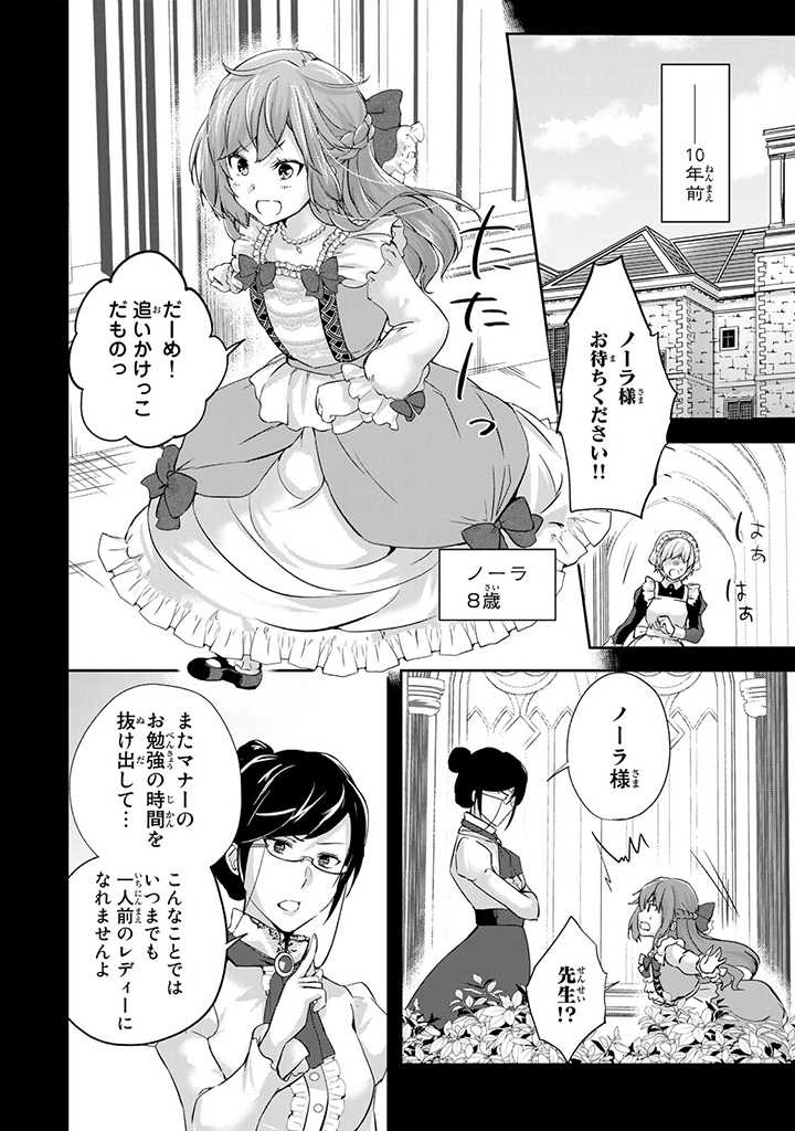 HANASHI GA CHIGAU TO IWARETE MO, IMASARA MOU SHIRIMASEN YO: KON’YAKU HAKI SARETA KOUSHAKU REIJOU WA DAI NANA OUJI NI DEKIAI SARE - raw - Chapter 3.2 - https://jpdd.ccdd.to/JPDD/hanashigachigautoiwaretemoimasaramoushirimasenyokonyakuhakisaretakoushakureijouwadainanaoujinidekiaisareru/195943/ungzjtslw4n.jpg