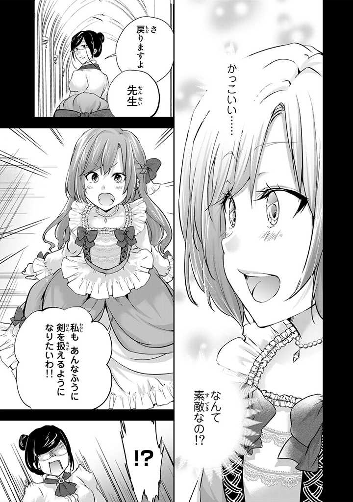 HANASHI GA CHIGAU TO IWARETE MO, IMASARA MOU SHIRIMASEN YO: KON’YAKU HAKI SARETA KOUSHAKU REIJOU WA DAI NANA OUJI NI DEKIAI SARE - raw - Chapter 3.2 - https://jpdd.ccdd.to/JPDD/hanashigachigautoiwaretemoimasaramoushirimasenyokonyakuhakisaretakoushakureijouwadainanaoujinidekiaisareru/195943/x15igoii543.jpg