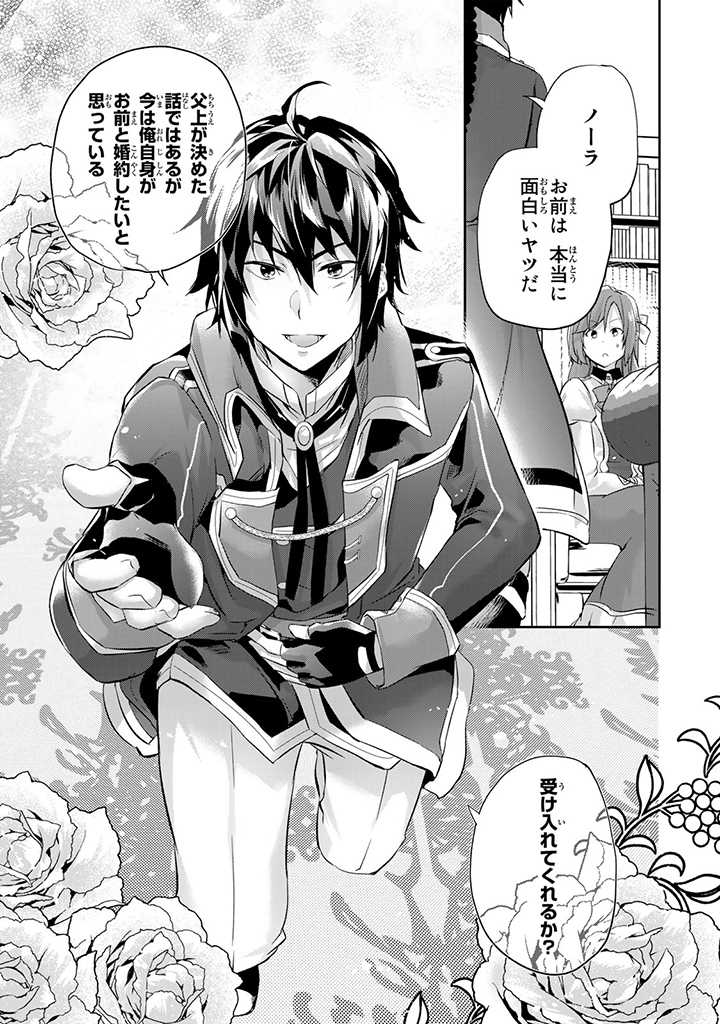 HANASHI GA CHIGAU TO IWARETE MO, IMASARA MOU SHIRIMASEN YO: KON’YAKU HAKI SARETA KOUSHAKU REIJOU WA DAI NANA OUJI NI DEKIAI SARE - raw - Chapter 3.3 - https://jpdd.ccdd.to/JPDD/hanashigachigautoiwaretemoimasaramoushirimasenyokonyakuhakisaretakoushakureijouwadainanaoujinidekiaisareru/196121/cqqptrpgsnh.jpg