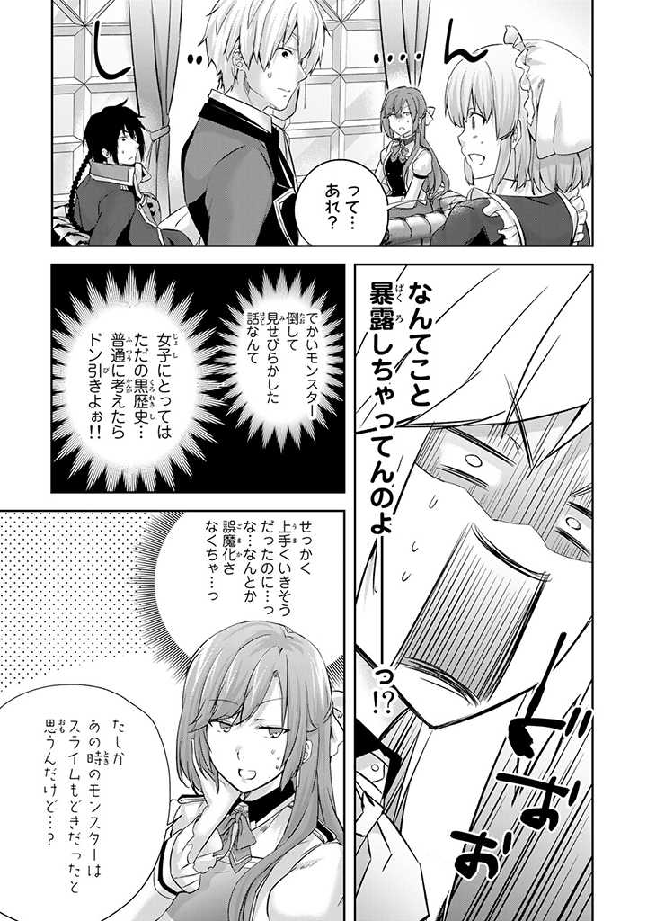 HANASHI GA CHIGAU TO IWARETE MO, IMASARA MOU SHIRIMASEN YO: KON’YAKU HAKI SARETA KOUSHAKU REIJOU WA DAI NANA OUJI NI DEKIAI SARE - raw - Chapter 3.3 - https://jpdd.ccdd.to/JPDD/hanashigachigautoiwaretemoimasaramoushirimasenyokonyakuhakisaretakoushakureijouwadainanaoujinidekiaisareru/196121/ho2req5fbz2.jpg