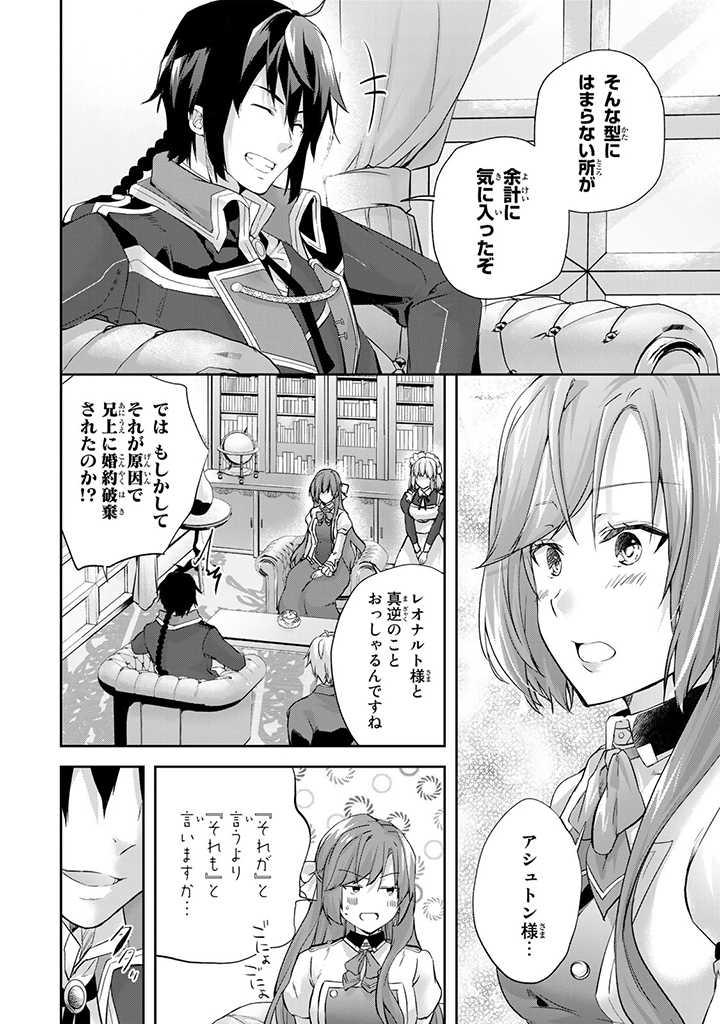 HANASHI GA CHIGAU TO IWARETE MO, IMASARA MOU SHIRIMASEN YO: KON’YAKU HAKI SARETA KOUSHAKU REIJOU WA DAI NANA OUJI NI DEKIAI SARE - raw - Chapter 3.3 - https://jpdd.ccdd.to/JPDD/hanashigachigautoiwaretemoimasaramoushirimasenyokonyakuhakisaretakoushakureijouwadainanaoujinidekiaisareru/196121/l5yosb3uzcr.jpg