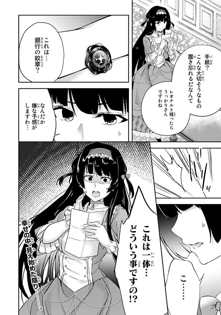 HANASHI GA CHIGAU TO IWARETE MO, IMASARA MOU SHIRIMASEN YO: KON’YAKU HAKI SARETA KOUSHAKU REIJOU WA DAI NANA OUJI NI DEKIAI SARE - raw - Chapter 3.3 - https://jpdd.ccdd.to/JPDD/hanashigachigautoiwaretemoimasaramoushirimasenyokonyakuhakisaretakoushakureijouwadainanaoujinidekiaisareru/196121/rbzqnhsyewa.jpg