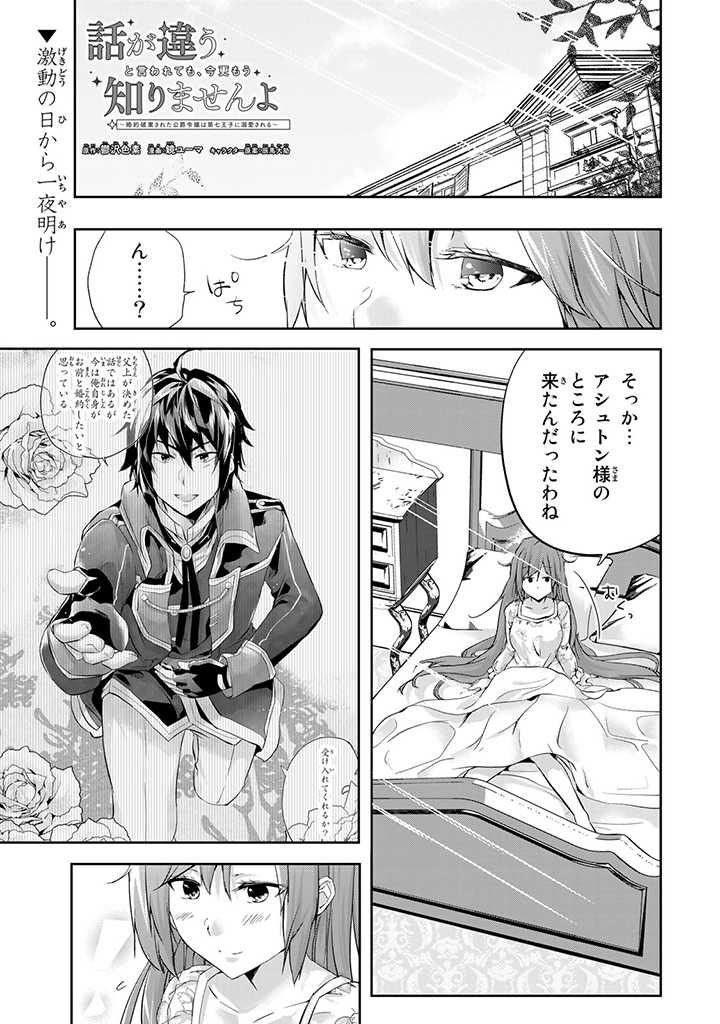 HANASHI GA CHIGAU TO IWARETE MO, IMASARA MOU SHIRIMASEN YO: KON’YAKU HAKI SARETA KOUSHAKU REIJOU WA DAI NANA OUJI NI DEKIAI SARE - raw - Chapter 4.1 - https://jpdd.ccdd.to/JPDD/hanashigachigautoiwaretemoimasaramoushirimasenyokonyakuhakisaretakoushakureijouwadainanaoujinidekiaisareru/197307/lxfv3t521l5.jpg