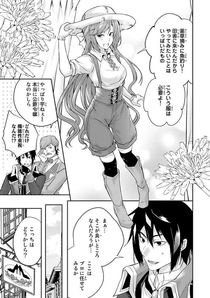 HANASHI GA CHIGAU TO IWARETE MO, IMASARA MOU SHIRIMASEN YO: KON’YAKU HAKI SARETA KOUSHAKU REIJOU WA DAI NANA OUJI NI DEKIAI SARE - raw - Chapter 4.3 - https://jpdd.ccdd.to/JPDD/hanashigachigautoiwaretemoimasaramoushirimasenyokonyakuhakisaretakoushakureijouwadainanaoujinidekiaisareru/198599/orfcdmk0mb3.jpg