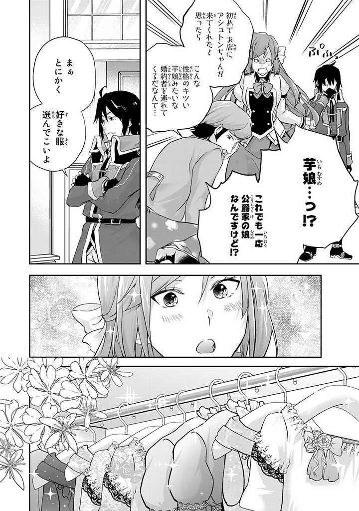 HANASHI GA CHIGAU TO IWARETE MO, IMASARA MOU SHIRIMASEN YO: KON’YAKU HAKI SARETA KOUSHAKU REIJOU WA DAI NANA OUJI NI DEKIAI SARE - raw - Chapter 4.3 - https://jpdd.ccdd.to/JPDD/hanashigachigautoiwaretemoimasaramoushirimasenyokonyakuhakisaretakoushakureijouwadainanaoujinidekiaisareru/198599/sb1d0jr3dok.jpg
