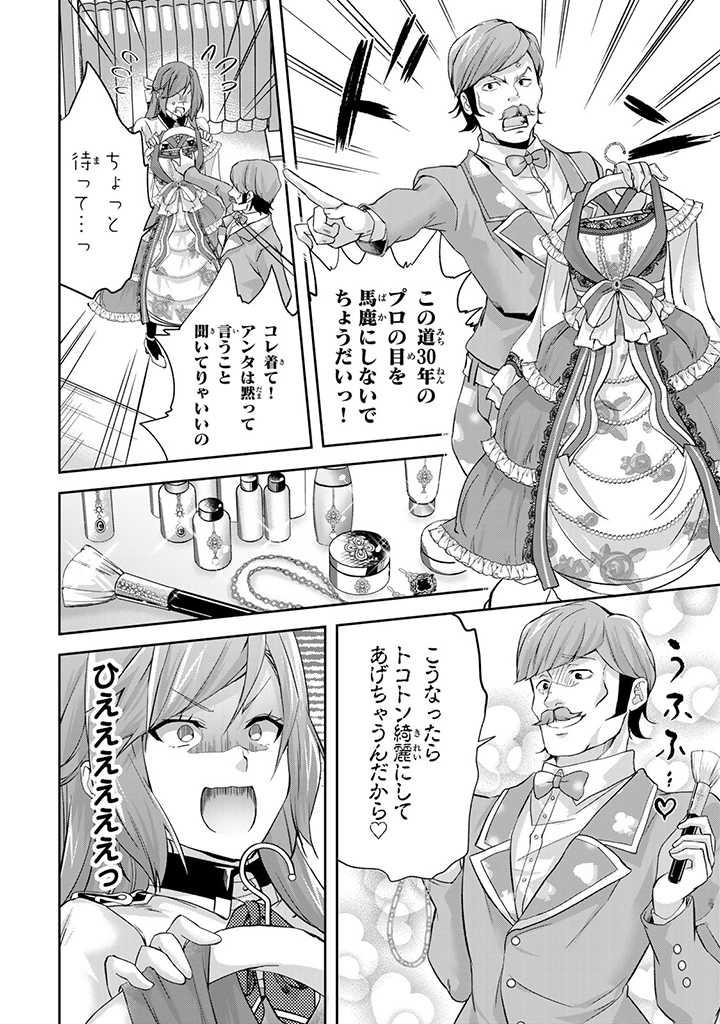 HANASHI GA CHIGAU TO IWARETE MO, IMASARA MOU SHIRIMASEN YO: KON’YAKU HAKI SARETA KOUSHAKU REIJOU WA DAI NANA OUJI NI DEKIAI SARE - raw - Chapter 4.3 - https://jpdd.ccdd.to/JPDD/hanashigachigautoiwaretemoimasaramoushirimasenyokonyakuhakisaretakoushakureijouwadainanaoujinidekiaisareru/198599/yesdfhjct2o.jpg