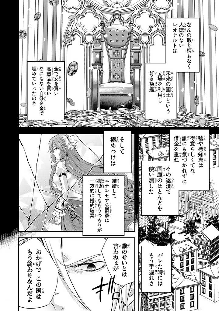 HANASHI GA CHIGAU TO IWARETE MO, IMASARA MOU SHIRIMASEN YO: KON’YAKU HAKI SARETA KOUSHAKU REIJOU WA DAI NANA OUJI NI DEKIAI SARE - raw - Chapter 5.1 - https://jpdd.ccdd.to/JPDD/hanashigachigautoiwaretemoimasaramoushirimasenyokonyakuhakisaretakoushakureijouwadainanaoujinidekiaisareru/199894/c1134n0i5hd.jpg