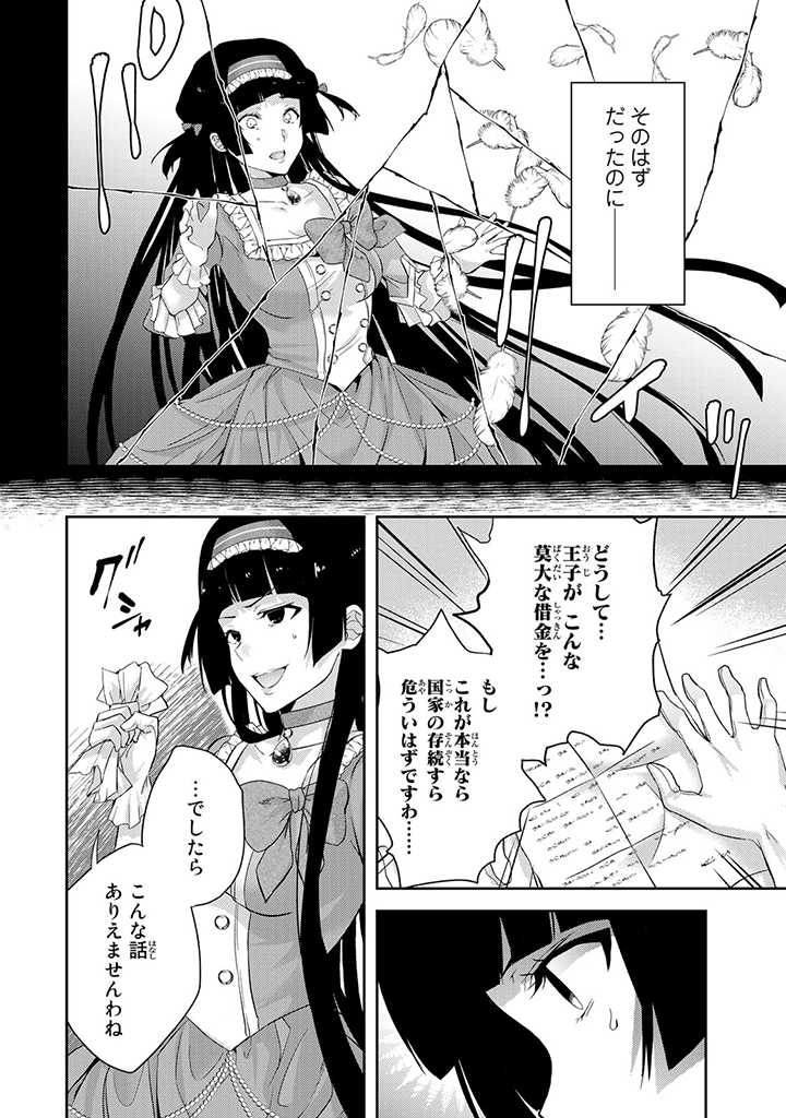 HANASHI GA CHIGAU TO IWARETE MO, IMASARA MOU SHIRIMASEN YO: KON’YAKU HAKI SARETA KOUSHAKU REIJOU WA DAI NANA OUJI NI DEKIAI SARE - raw - Chapter 5.1 - https://jpdd.ccdd.to/JPDD/hanashigachigautoiwaretemoimasaramoushirimasenyokonyakuhakisaretakoushakureijouwadainanaoujinidekiaisareru/199894/gtc30zzlayc.jpg
