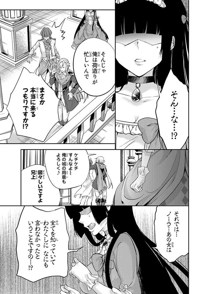 HANASHI GA CHIGAU TO IWARETE MO, IMASARA MOU SHIRIMASEN YO: KON’YAKU HAKI SARETA KOUSHAKU REIJOU WA DAI NANA OUJI NI DEKIAI SARE - raw - Chapter 5.1 - https://jpdd.ccdd.to/JPDD/hanashigachigautoiwaretemoimasaramoushirimasenyokonyakuhakisaretakoushakureijouwadainanaoujinidekiaisareru/199894/iijategfn2f.jpg