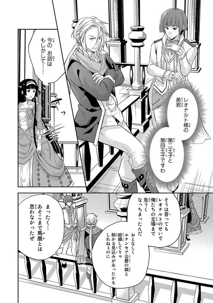 HANASHI GA CHIGAU TO IWARETE MO, IMASARA MOU SHIRIMASEN YO: KON’YAKU HAKI SARETA KOUSHAKU REIJOU WA DAI NANA OUJI NI DEKIAI SARE - raw - Chapter 5.1 - https://jpdd.ccdd.to/JPDD/hanashigachigautoiwaretemoimasaramoushirimasenyokonyakuhakisaretakoushakureijouwadainanaoujinidekiaisareru/199894/jgiukrmq2l1.jpg