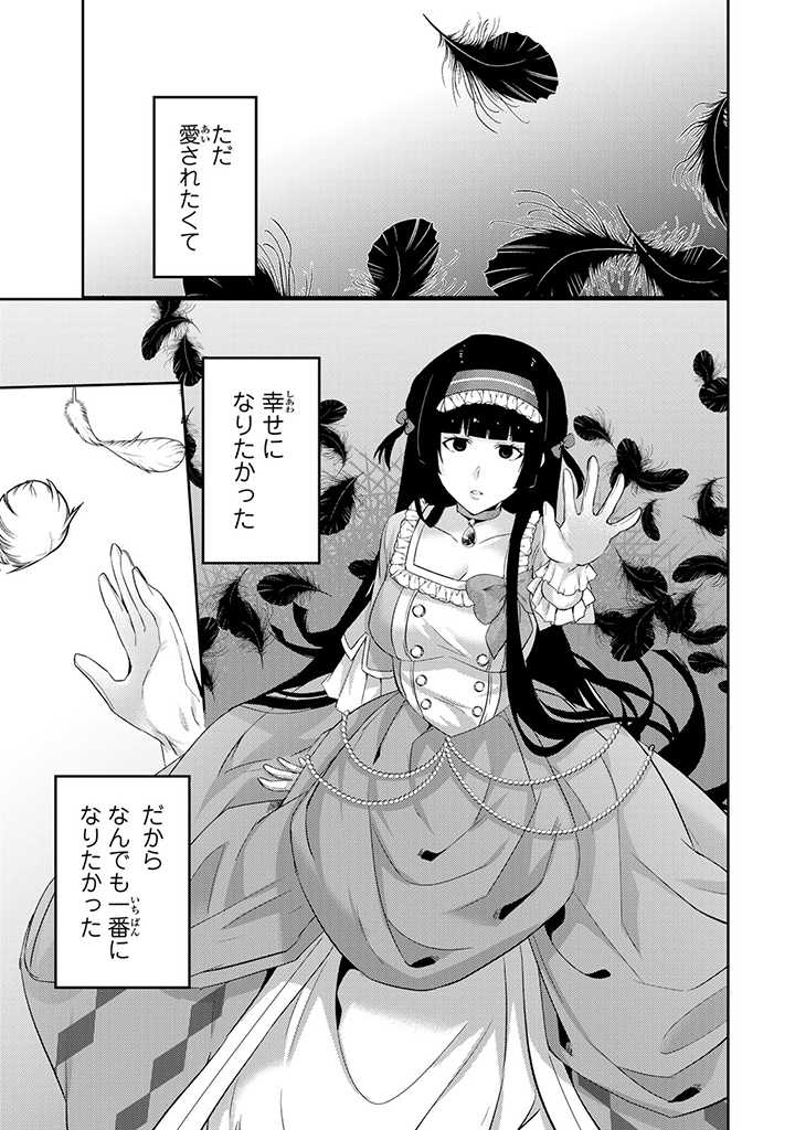 HANASHI GA CHIGAU TO IWARETE MO, IMASARA MOU SHIRIMASEN YO: KON’YAKU HAKI SARETA KOUSHAKU REIJOU WA DAI NANA OUJI NI DEKIAI SARE - raw - Chapter 5.1 - https://jpdd.ccdd.to/JPDD/hanashigachigautoiwaretemoimasaramoushirimasenyokonyakuhakisaretakoushakureijouwadainanaoujinidekiaisareru/199894/leq34ltfquf.jpg
