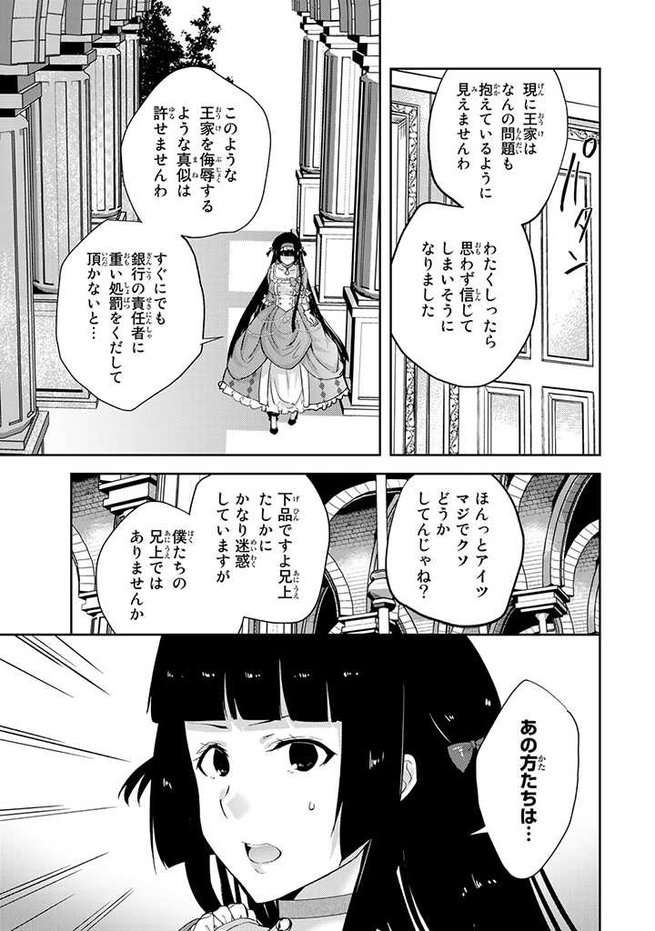 HANASHI GA CHIGAU TO IWARETE MO, IMASARA MOU SHIRIMASEN YO: KON’YAKU HAKI SARETA KOUSHAKU REIJOU WA DAI NANA OUJI NI DEKIAI SARE - raw - Chapter 5.1 - https://jpdd.ccdd.to/JPDD/hanashigachigautoiwaretemoimasaramoushirimasenyokonyakuhakisaretakoushakureijouwadainanaoujinidekiaisareru/199894/ukuwcs5t3ot.jpg