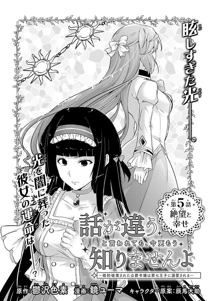 HANASHI GA CHIGAU TO IWARETE MO, IMASARA MOU SHIRIMASEN YO: KON’YAKU HAKI SARETA KOUSHAKU REIJOU WA DAI NANA OUJI NI DEKIAI SARE - raw - Chapter 5.1 - https://jpdd.ccdd.to/JPDD/hanashigachigautoiwaretemoimasaramoushirimasenyokonyakuhakisaretakoushakureijouwadainanaoujinidekiaisareru/199894/vdcmnvlrgpr.jpg