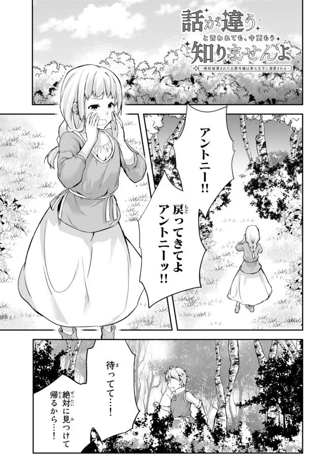 HANASHI GA CHIGAU TO IWARETE MO, IMASARA MOU SHIRIMASEN YO: KON’YAKU HAKI SARETA KOUSHAKU REIJOU WA DAI NANA OUJI NI DEKIAI SARE - raw - Chapter 6.1 - https://jpdd.ccdd.to/JPDD/hanashigachigautoiwaretemoimasaramoushirimasenyokonyakuhakisaretakoushakureijouwadainanaoujinidekiaisareru/210734/g2henhncr1f.jpg