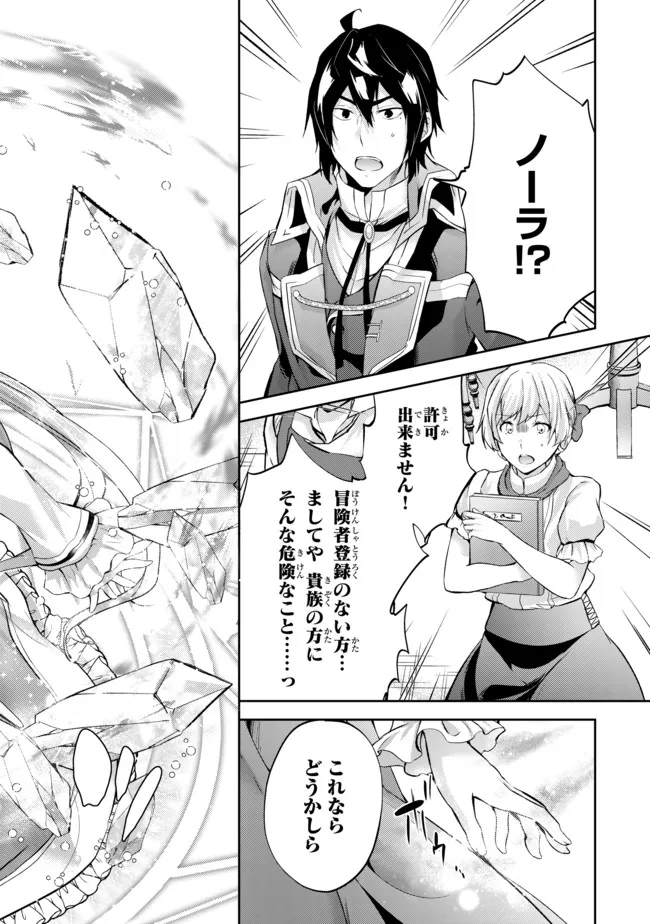 HANASHI GA CHIGAU TO IWARETE MO, IMASARA MOU SHIRIMASEN YO: KON’YAKU HAKI SARETA KOUSHAKU REIJOU WA DAI NANA OUJI NI DEKIAI SARE - raw - Chapter 6.1 - https://jpdd.ccdd.to/JPDD/hanashigachigautoiwaretemoimasaramoushirimasenyokonyakuhakisaretakoushakureijouwadainanaoujinidekiaisareru/210734/tvo1wqi02z5.jpg