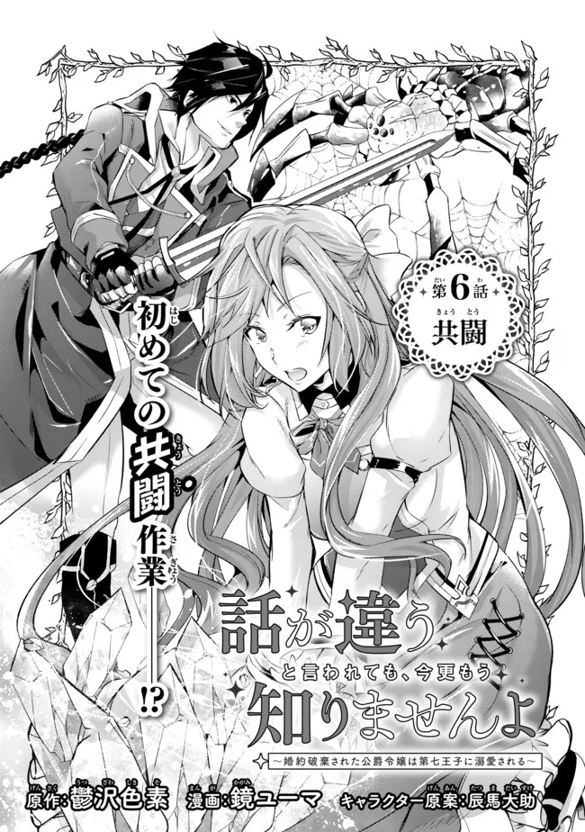 HANASHI GA CHIGAU TO IWARETE MO, IMASARA MOU SHIRIMASEN YO: KON’YAKU HAKI SARETA KOUSHAKU REIJOU WA DAI NANA OUJI NI DEKIAI SARE - raw - Chapter 6.1 - https://jpdd.ccdd.to/JPDD/hanashigachigautoiwaretemoimasaramoushirimasenyokonyakuhakisaretakoushakureijouwadainanaoujinidekiaisareru/210734/zliqci4h0be.jpg