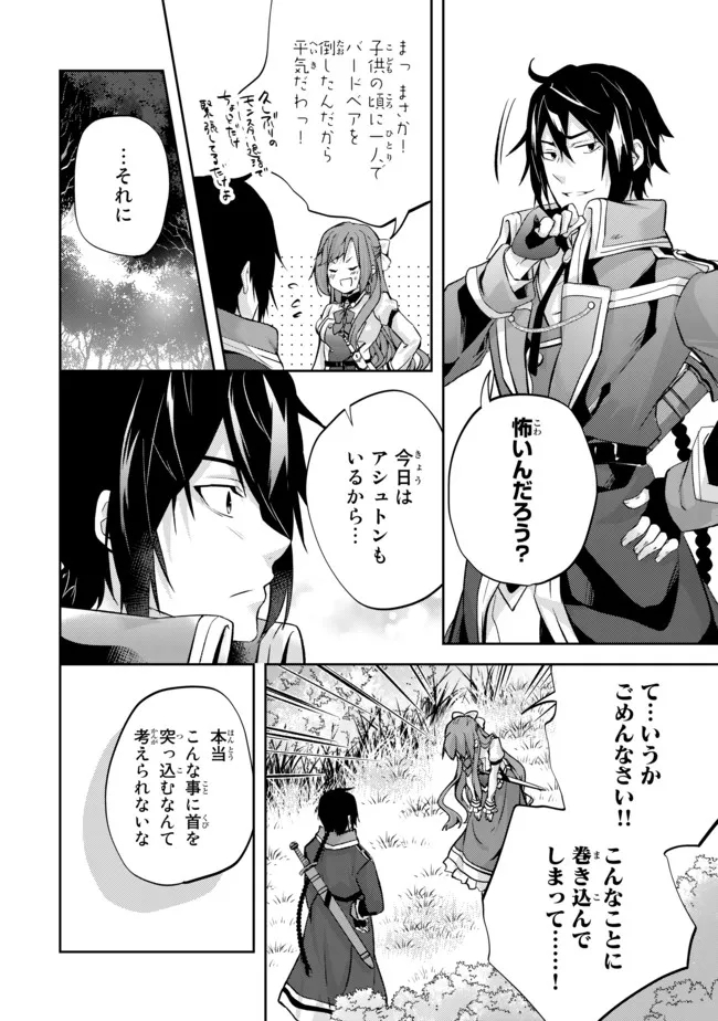 HANASHI GA CHIGAU TO IWARETE MO, IMASARA MOU SHIRIMASEN YO: KON’YAKU HAKI SARETA KOUSHAKU REIJOU WA DAI NANA OUJI NI DEKIAI SARE - raw - Chapter 6.2 - https://jpdd.ccdd.to/JPDD/hanashigachigautoiwaretemoimasaramoushirimasenyokonyakuhakisaretakoushakureijouwadainanaoujinidekiaisareru/211002/mzjb0ebszwi.jpg