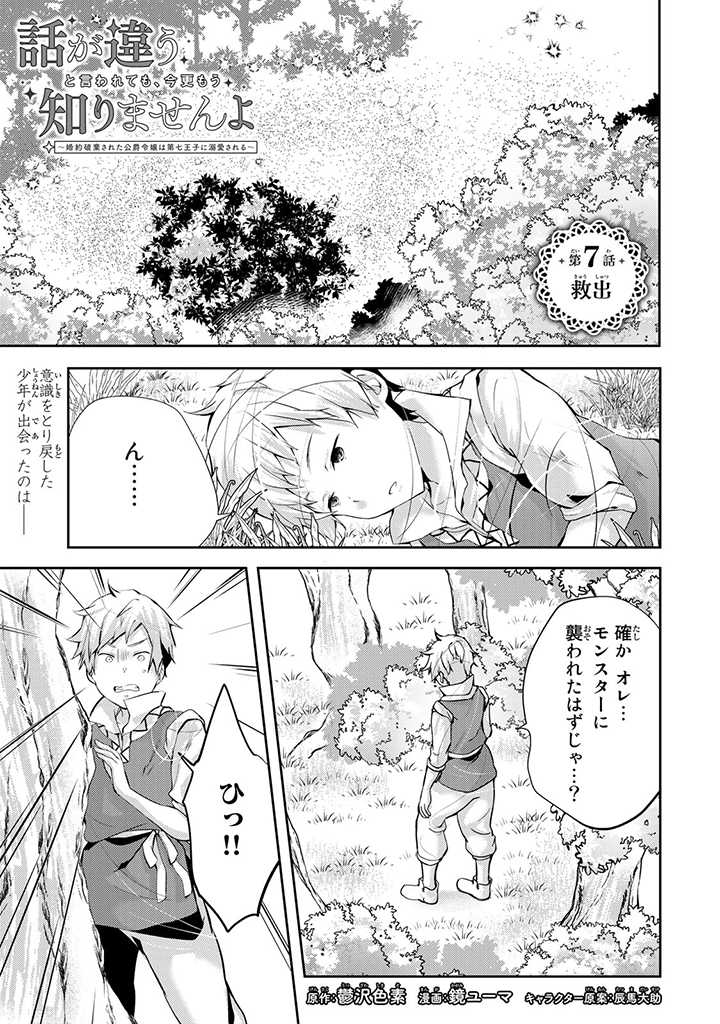HANASHI GA CHIGAU TO IWARETE MO, IMASARA MOU SHIRIMASEN YO: KON’YAKU HAKI SARETA KOUSHAKU REIJOU WA DAI NANA OUJI NI DEKIAI SARE - raw - Chapter 7.1 - https://jpdd.ccdd.to/JPDD/hanashigachigautoiwaretemoimasaramoushirimasenyokonyakuhakisaretakoushakureijouwadainanaoujinidekiaisareru/211358/iwdyaukte5k.jpg
