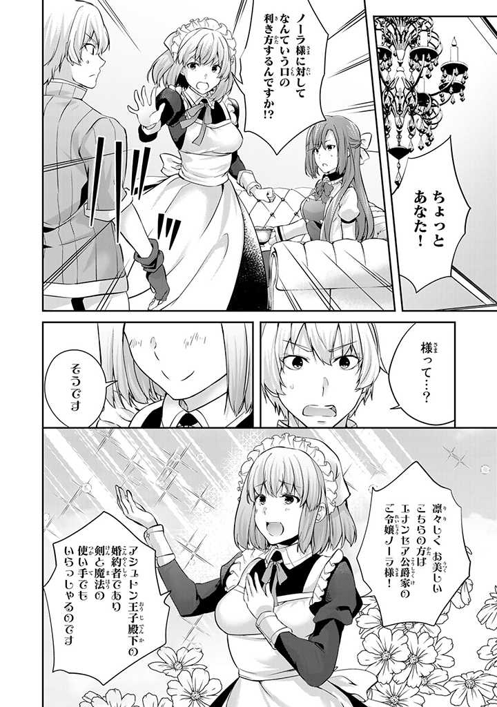HANASHI GA CHIGAU TO IWARETE MO, IMASARA MOU SHIRIMASEN YO: KON’YAKU HAKI SARETA KOUSHAKU REIJOU WA DAI NANA OUJI NI DEKIAI SARE - raw - Chapter 9.3 - https://jpdd.ccdd.to/JPDD/hanashigachigautoiwaretemoimasaramoushirimasenyokonyakuhakisaretakoushakureijouwadainanaoujinidekiaisareru/211365/3bbxm4ld5my.jpg