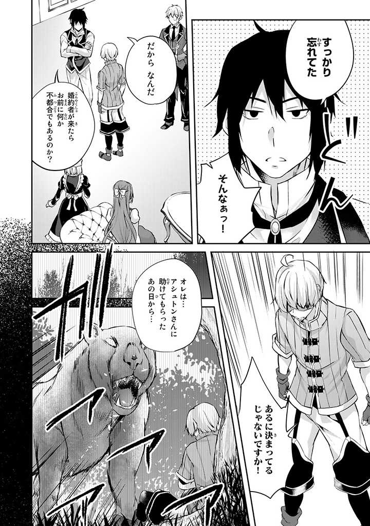 HANASHI GA CHIGAU TO IWARETE MO, IMASARA MOU SHIRIMASEN YO: KON’YAKU HAKI SARETA KOUSHAKU REIJOU WA DAI NANA OUJI NI DEKIAI SARE - raw - Chapter 9.3 - https://jpdd.ccdd.to/JPDD/hanashigachigautoiwaretemoimasaramoushirimasenyokonyakuhakisaretakoushakureijouwadainanaoujinidekiaisareru/211365/tq2nbtfvnof.jpg