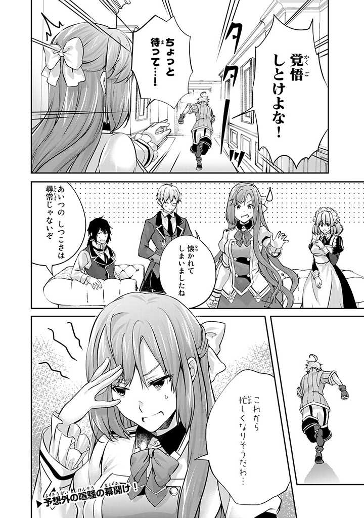 HANASHI GA CHIGAU TO IWARETE MO, IMASARA MOU SHIRIMASEN YO: KON’YAKU HAKI SARETA KOUSHAKU REIJOU WA DAI NANA OUJI NI DEKIAI SARE - raw - Chapter 9.3 - https://jpdd.ccdd.to/JPDD/hanashigachigautoiwaretemoimasaramoushirimasenyokonyakuhakisaretakoushakureijouwadainanaoujinidekiaisareru/211365/tyefy52eaak.jpg
