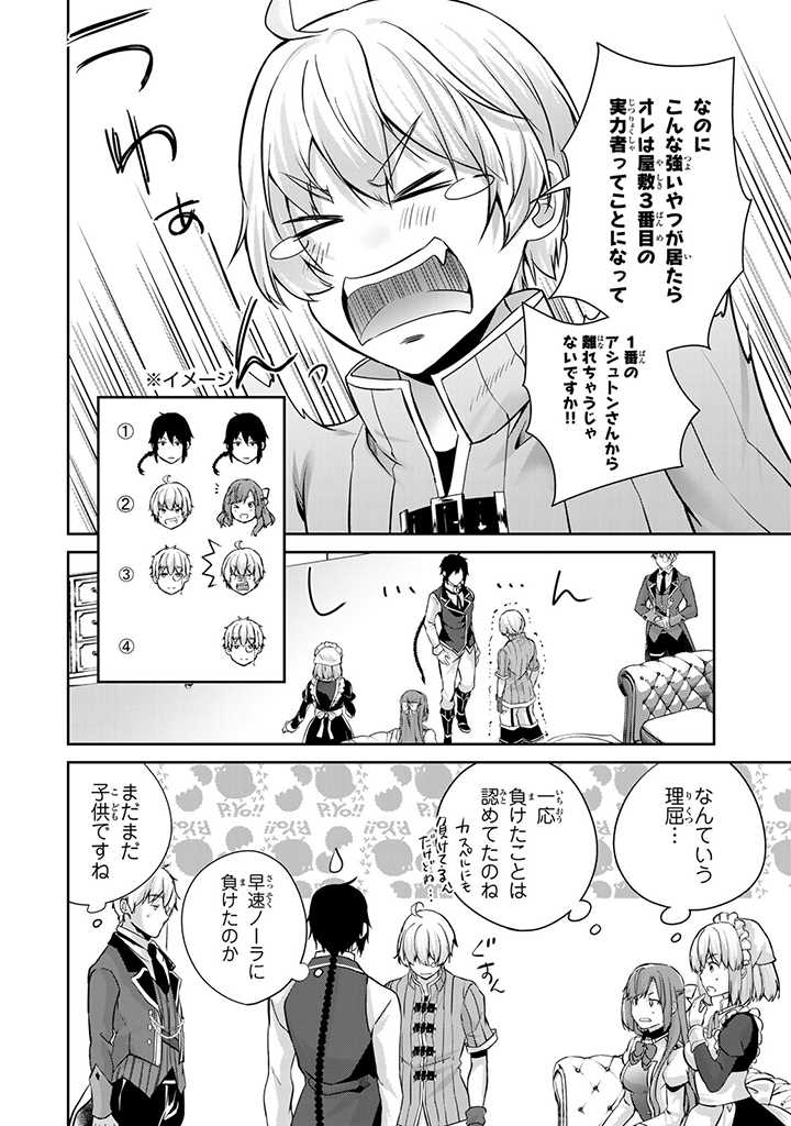 HANASHI GA CHIGAU TO IWARETE MO, IMASARA MOU SHIRIMASEN YO: KON’YAKU HAKI SARETA KOUSHAKU REIJOU WA DAI NANA OUJI NI DEKIAI SARE - raw - Chapter 9.3 - https://jpdd.ccdd.to/JPDD/hanashigachigautoiwaretemoimasaramoushirimasenyokonyakuhakisaretakoushakureijouwadainanaoujinidekiaisareru/211365/yhzdnds0gur.jpg