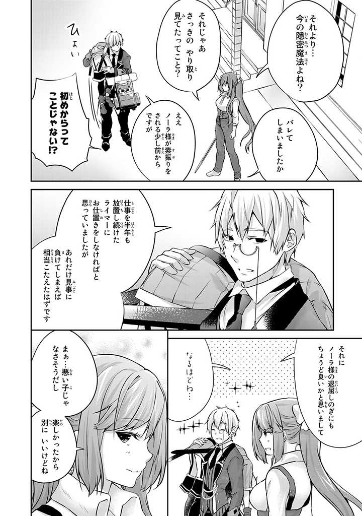 HANASHI GA CHIGAU TO IWARETE MO, IMASARA MOU SHIRIMASEN YO: KON’YAKU HAKI SARETA KOUSHAKU REIJOU WA DAI NANA OUJI NI DEKIAI SARE - raw - Chapter 9.3 - https://jpdd.ccdd.to/JPDD/hanashigachigautoiwaretemoimasaramoushirimasenyokonyakuhakisaretakoushakureijouwadainanaoujinidekiaisareru/211365/yokqz5lbe32.jpg