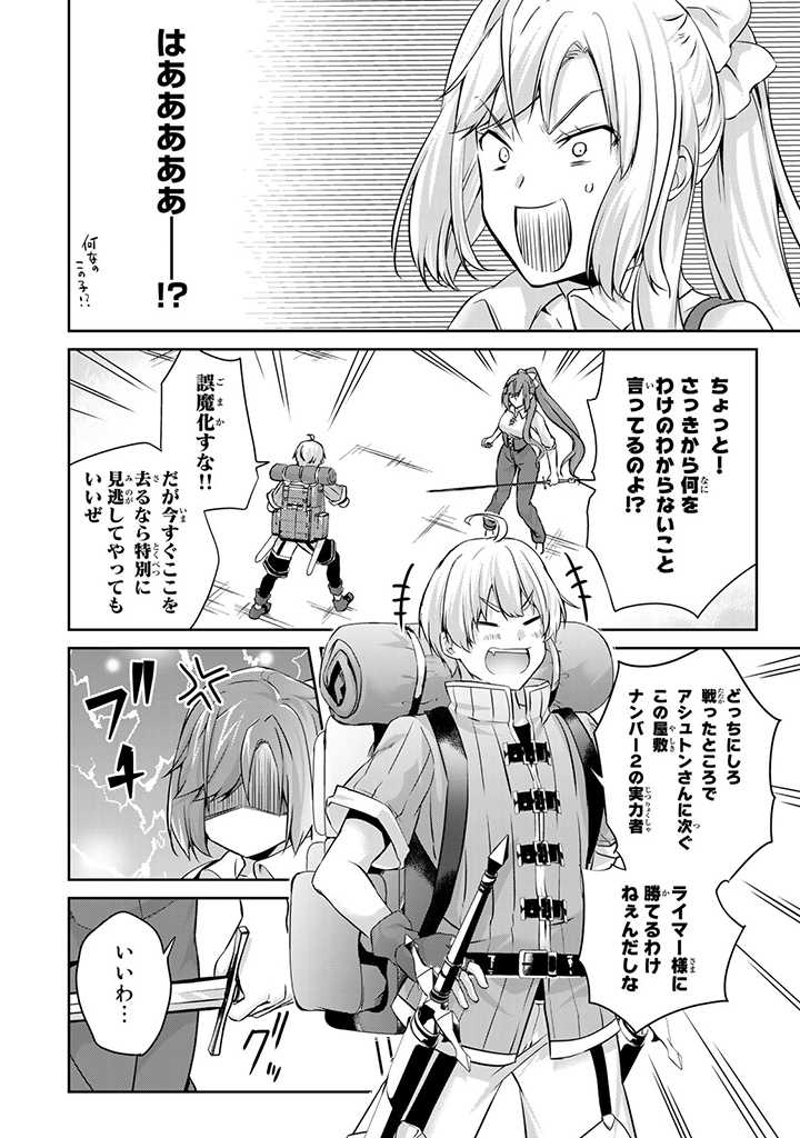 HANASHI GA CHIGAU TO IWARETE MO, IMASARA MOU SHIRIMASEN YO: KON’YAKU HAKI SARETA KOUSHAKU REIJOU WA DAI NANA OUJI NI DEKIAI SARE - raw - Chapter 9.2 - https://jpdd.ccdd.to/JPDD/hanashigachigautoiwaretemoimasaramoushirimasenyokonyakuhakisaretakoushakureijouwadainanaoujinidekiaisareru/211366/3uuv5cel1cq.jpg