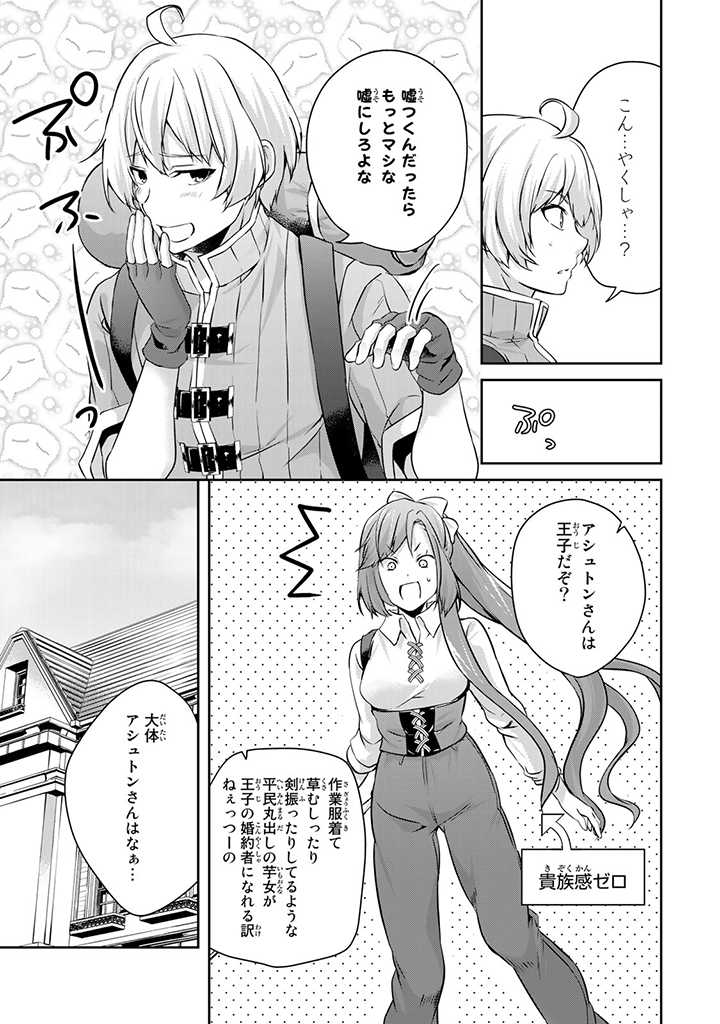 HANASHI GA CHIGAU TO IWARETE MO, IMASARA MOU SHIRIMASEN YO: KON’YAKU HAKI SARETA KOUSHAKU REIJOU WA DAI NANA OUJI NI DEKIAI SARE - raw - Chapter 9.2 - https://jpdd.ccdd.to/JPDD/hanashigachigautoiwaretemoimasaramoushirimasenyokonyakuhakisaretakoushakureijouwadainanaoujinidekiaisareru/211366/q3wdpbcxgrm.jpg