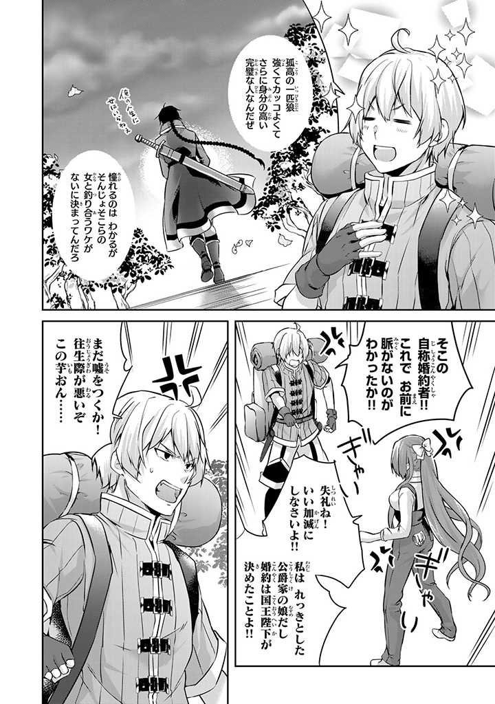 HANASHI GA CHIGAU TO IWARETE MO, IMASARA MOU SHIRIMASEN YO: KON’YAKU HAKI SARETA KOUSHAKU REIJOU WA DAI NANA OUJI NI DEKIAI SARE - raw - Chapter 9.2 - https://jpdd.ccdd.to/JPDD/hanashigachigautoiwaretemoimasaramoushirimasenyokonyakuhakisaretakoushakureijouwadainanaoujinidekiaisareru/211366/wpliayboss3.jpg