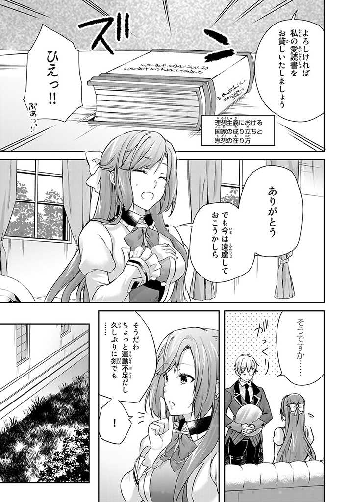HANASHI GA CHIGAU TO IWARETE MO, IMASARA MOU SHIRIMASEN YO: KON’YAKU HAKI SARETA KOUSHAKU REIJOU WA DAI NANA OUJI NI DEKIAI SARE - raw - Chapter 9.1 - https://jpdd.ccdd.to/JPDD/hanashigachigautoiwaretemoimasaramoushirimasenyokonyakuhakisaretakoushakureijouwadainanaoujinidekiaisareru/211367/3yd1tplktp5.jpg