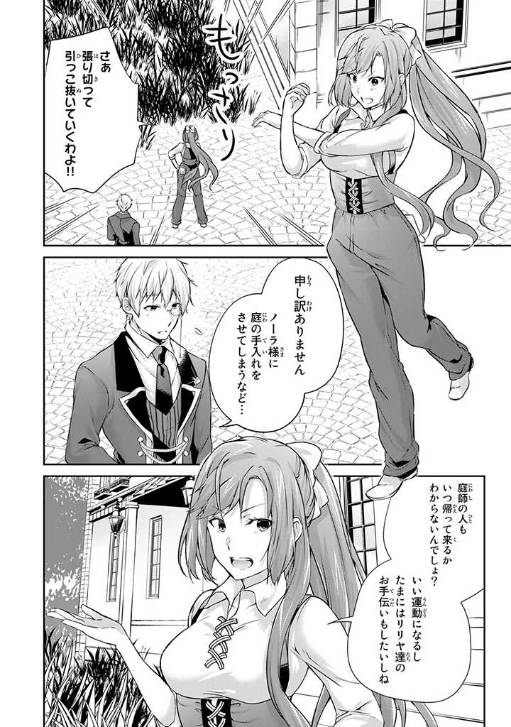 HANASHI GA CHIGAU TO IWARETE MO, IMASARA MOU SHIRIMASEN YO: KON’YAKU HAKI SARETA KOUSHAKU REIJOU WA DAI NANA OUJI NI DEKIAI SARE - raw - Chapter 9.1 - https://jpdd.ccdd.to/JPDD/hanashigachigautoiwaretemoimasaramoushirimasenyokonyakuhakisaretakoushakureijouwadainanaoujinidekiaisareru/211367/40urutf5qas.jpg